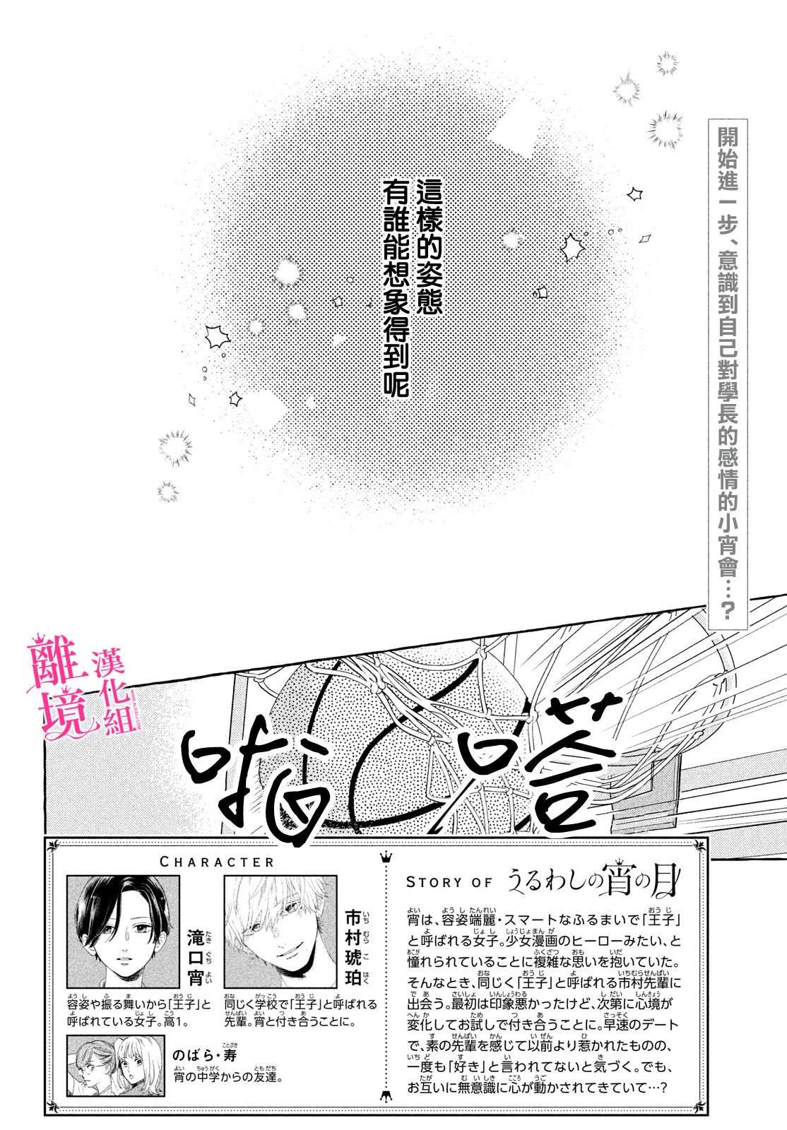 《皎洁迎宵之月》漫画最新章节第10话免费下拉式在线观看章节第【2】张图片