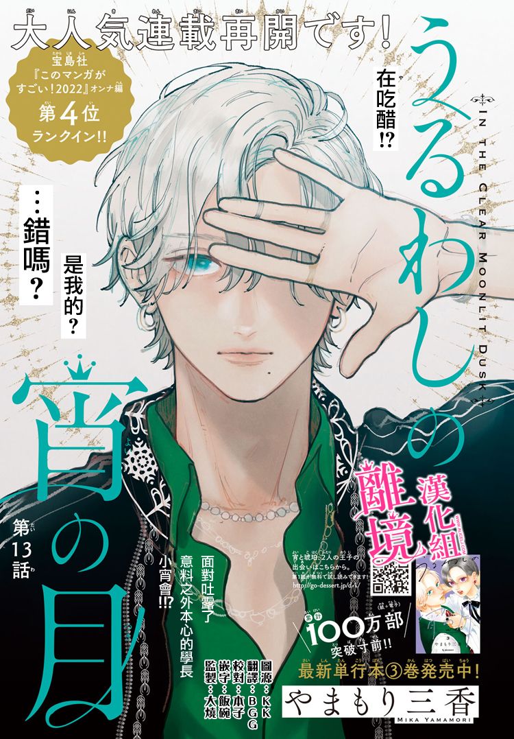 《皎洁迎宵之月》漫画最新章节第13话免费下拉式在线观看章节第【1】张图片