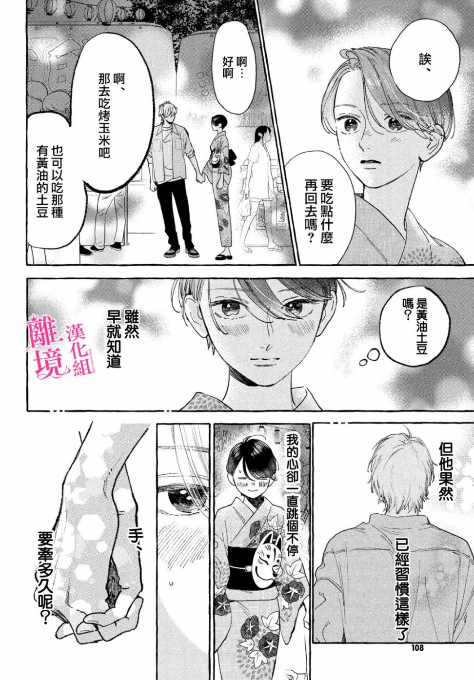 《皎洁迎宵之月》漫画最新章节第16话免费下拉式在线观看章节第【4】张图片