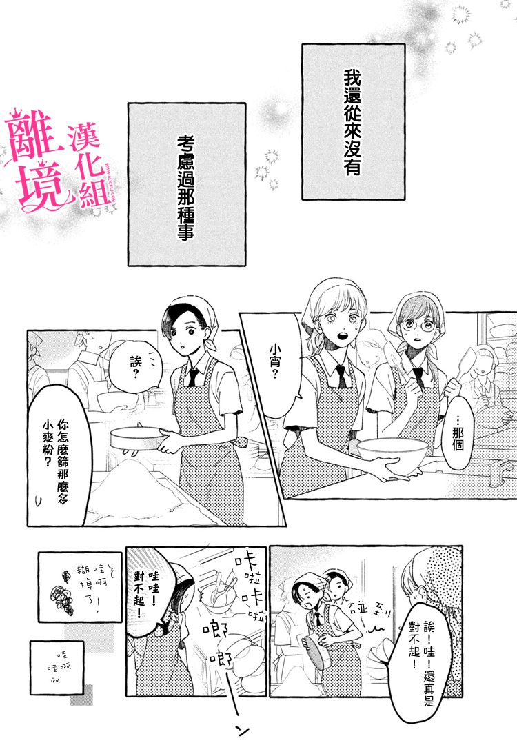 《皎洁迎宵之月》漫画最新章节第13话免费下拉式在线观看章节第【18】张图片