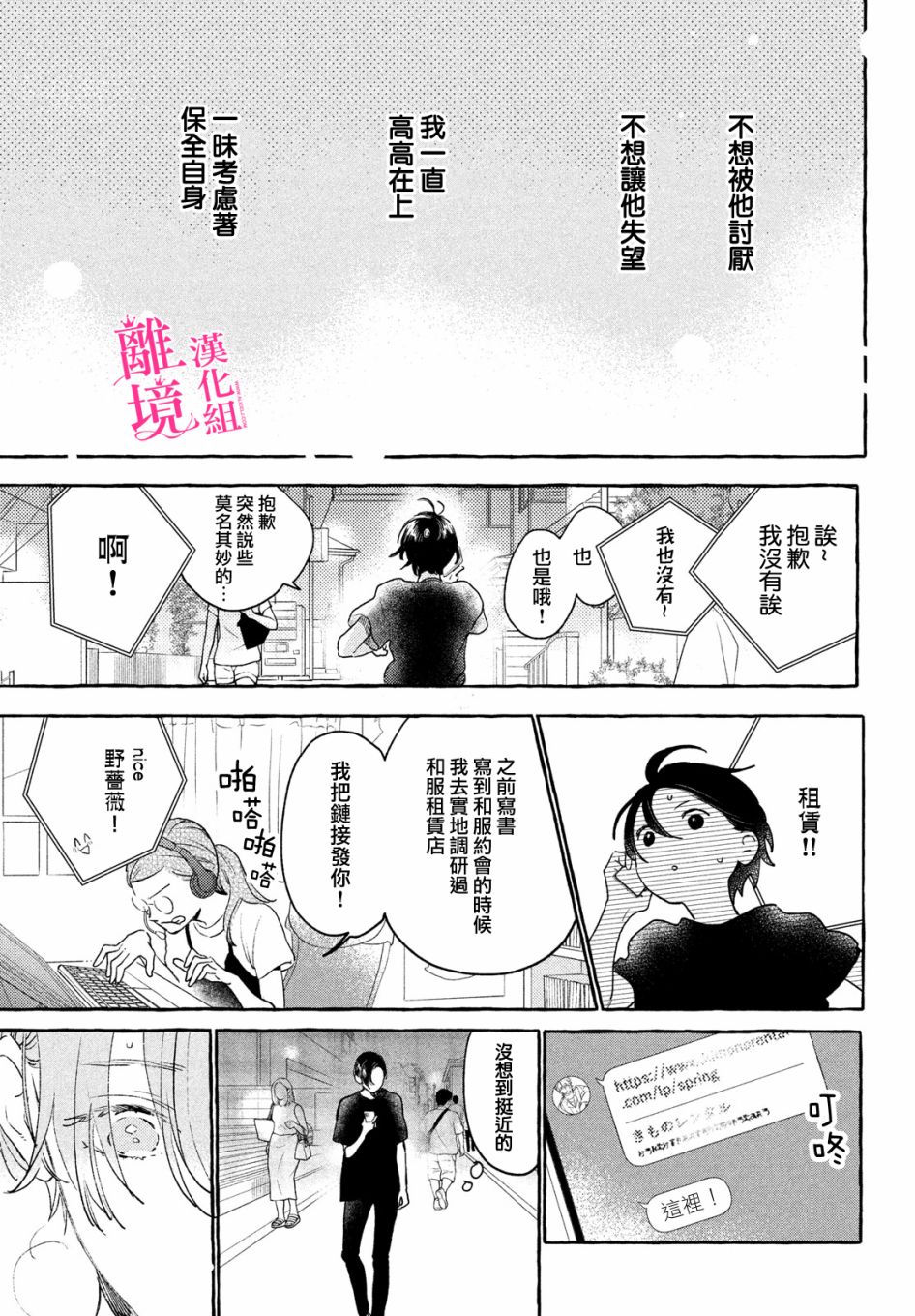 《皎洁迎宵之月》漫画最新章节第14话免费下拉式在线观看章节第【33】张图片