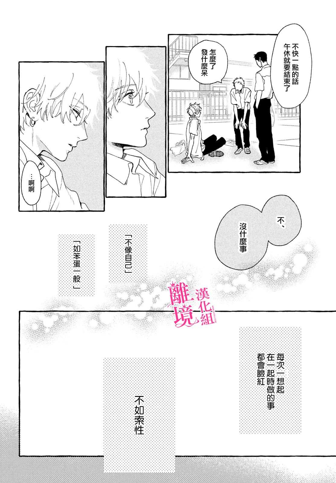 《皎洁迎宵之月》漫画最新章节第10话免费下拉式在线观看章节第【16】张图片