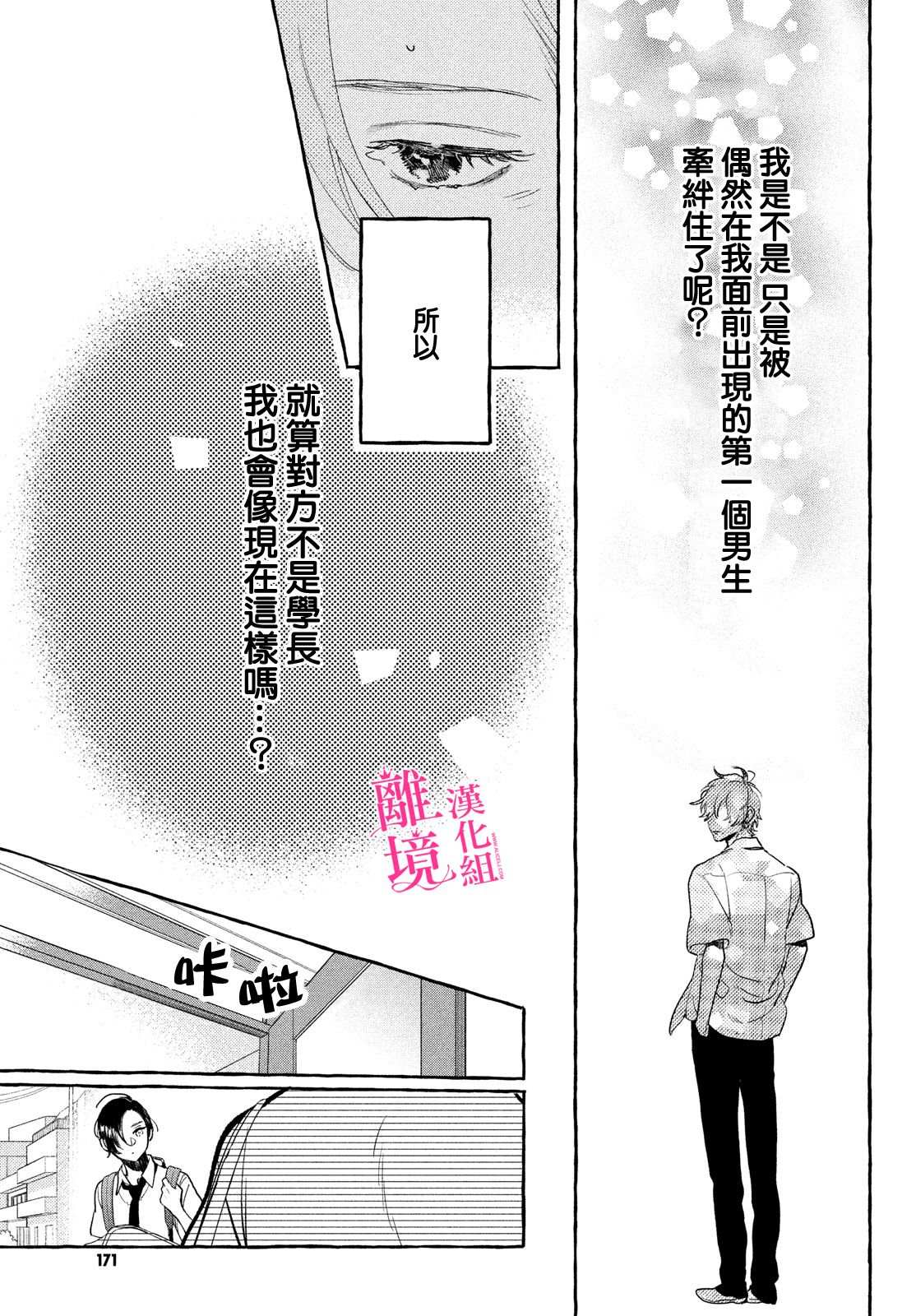 《皎洁迎宵之月》漫画最新章节第10话免费下拉式在线观看章节第【21】张图片