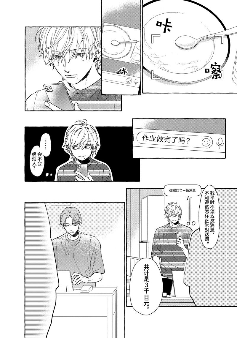 《皎洁迎宵之月》漫画最新章节第22话免费下拉式在线观看章节第【38】张图片