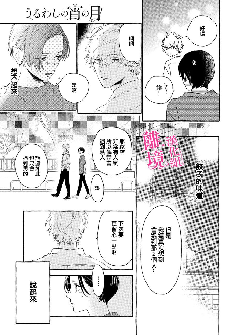 《皎洁迎宵之月》漫画最新章节第8话免费下拉式在线观看章节第【35】张图片