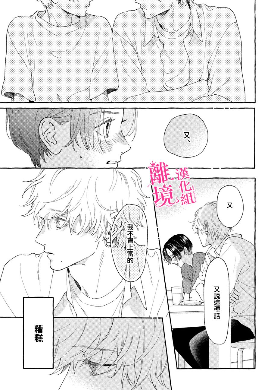 《皎洁迎宵之月》漫画最新章节第8话免费下拉式在线观看章节第【31】张图片