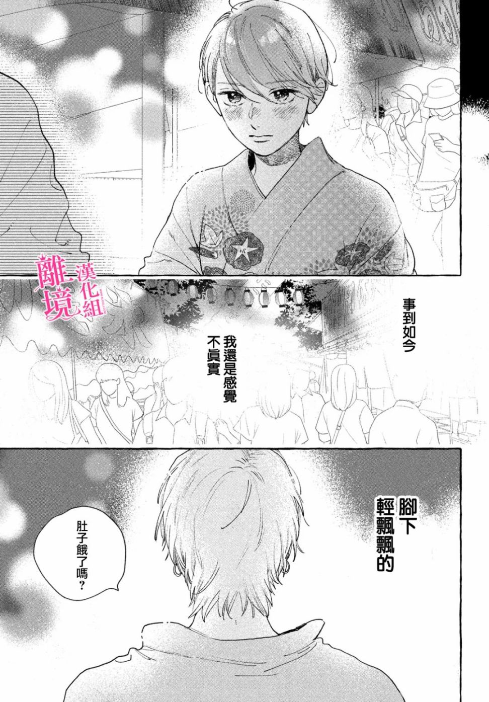 《皎洁迎宵之月》漫画最新章节第16话免费下拉式在线观看章节第【3】张图片