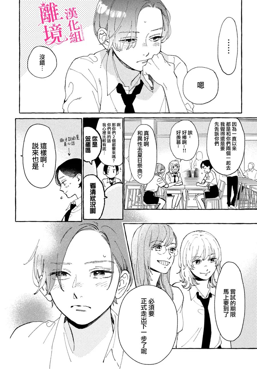 《皎洁迎宵之月》漫画最新章节第12话免费下拉式在线观看章节第【10】张图片