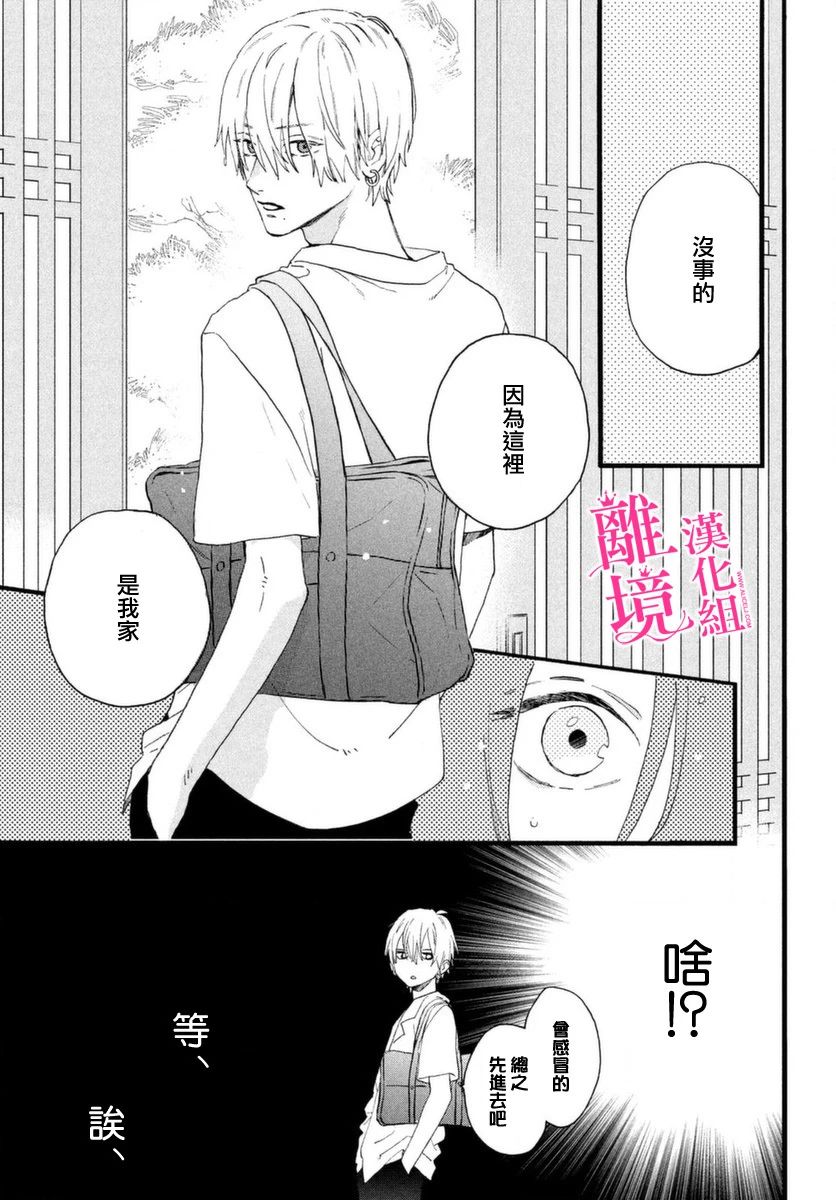 《皎洁迎宵之月》漫画最新章节第3话免费下拉式在线观看章节第【19】张图片