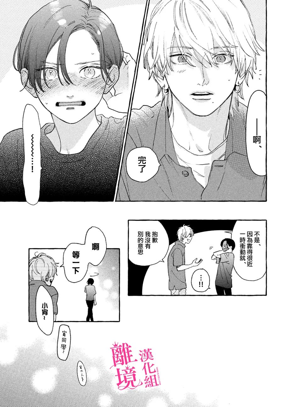 《皎洁迎宵之月》漫画最新章节第17.5话免费下拉式在线观看章节第【15】张图片