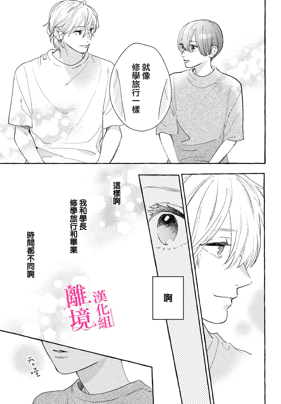 《皎洁迎宵之月》漫画最新章节第19话免费下拉式在线观看章节第【11】张图片