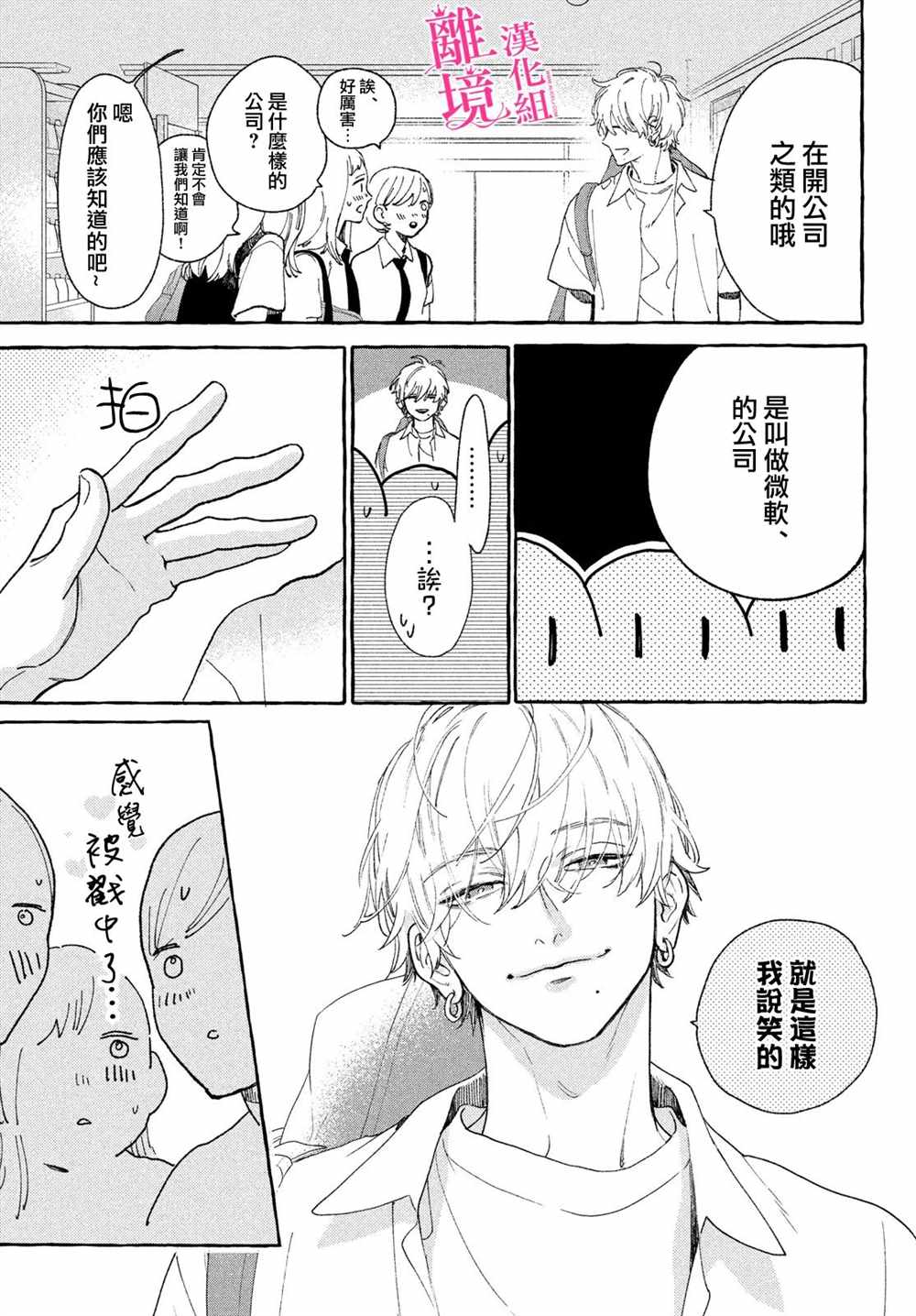 《皎洁迎宵之月》漫画最新章节第11.5话免费下拉式在线观看章节第【5】张图片