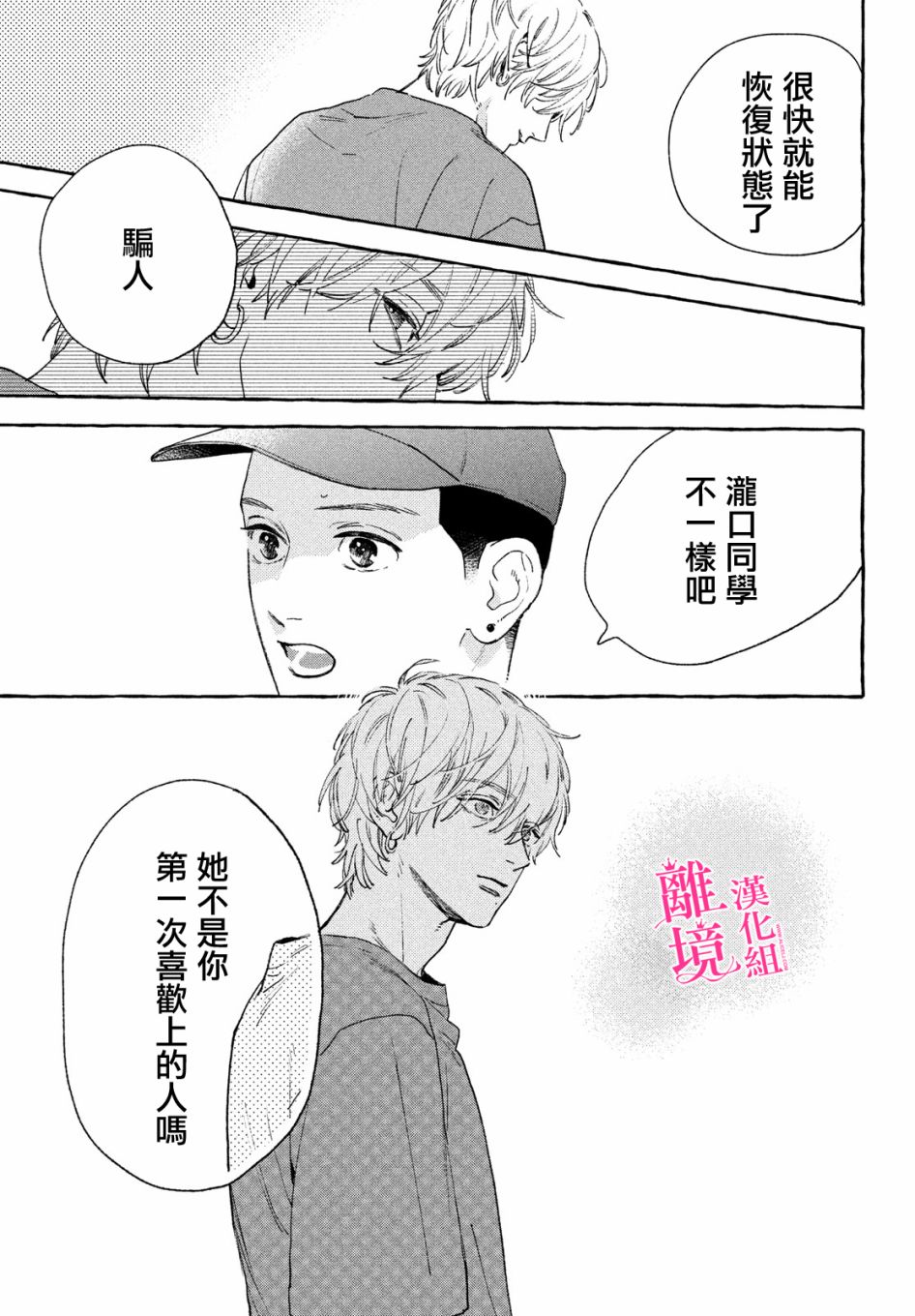 《皎洁迎宵之月》漫画最新章节第14话免费下拉式在线观看章节第【7】张图片