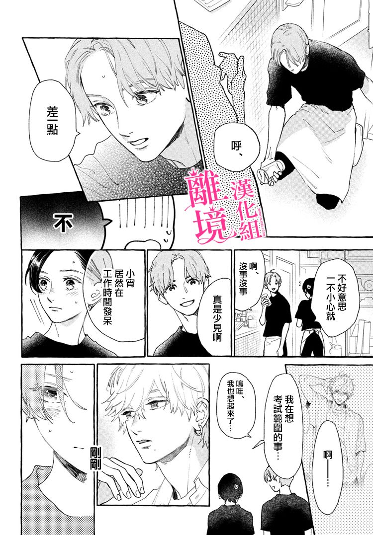 《皎洁迎宵之月》漫画最新章节第13话免费下拉式在线观看章节第【6】张图片