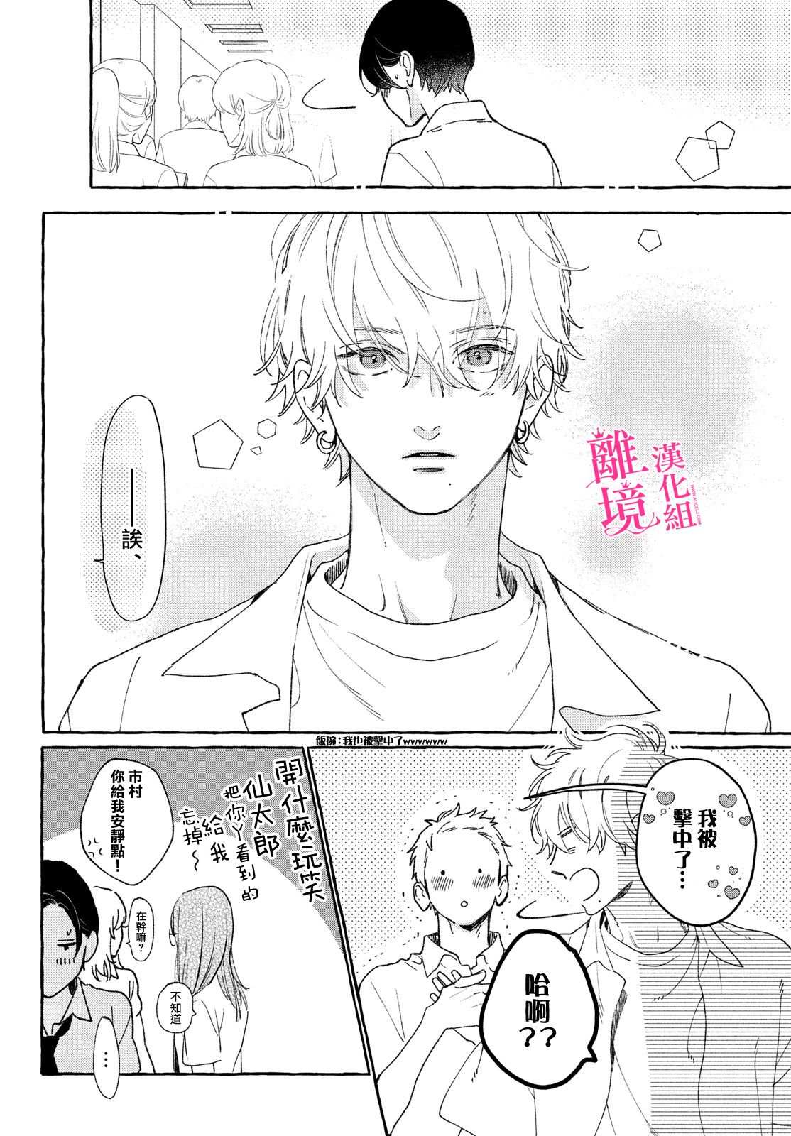 《皎洁迎宵之月》漫画最新章节第10话免费下拉式在线观看章节第【36】张图片