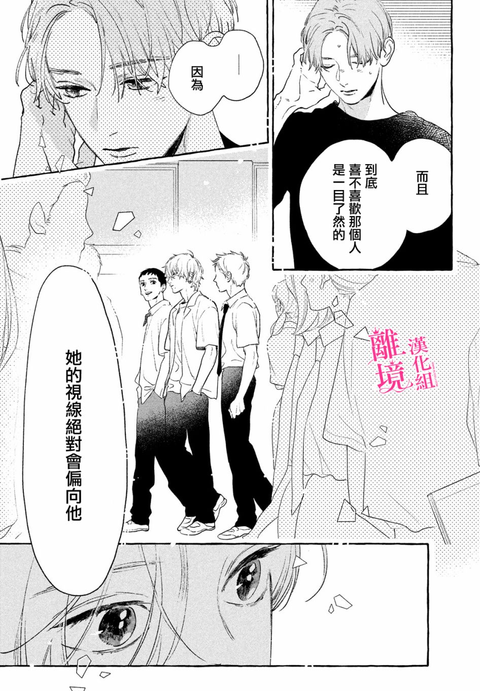 《皎洁迎宵之月》漫画最新章节第14话免费下拉式在线观看章节第【25】张图片