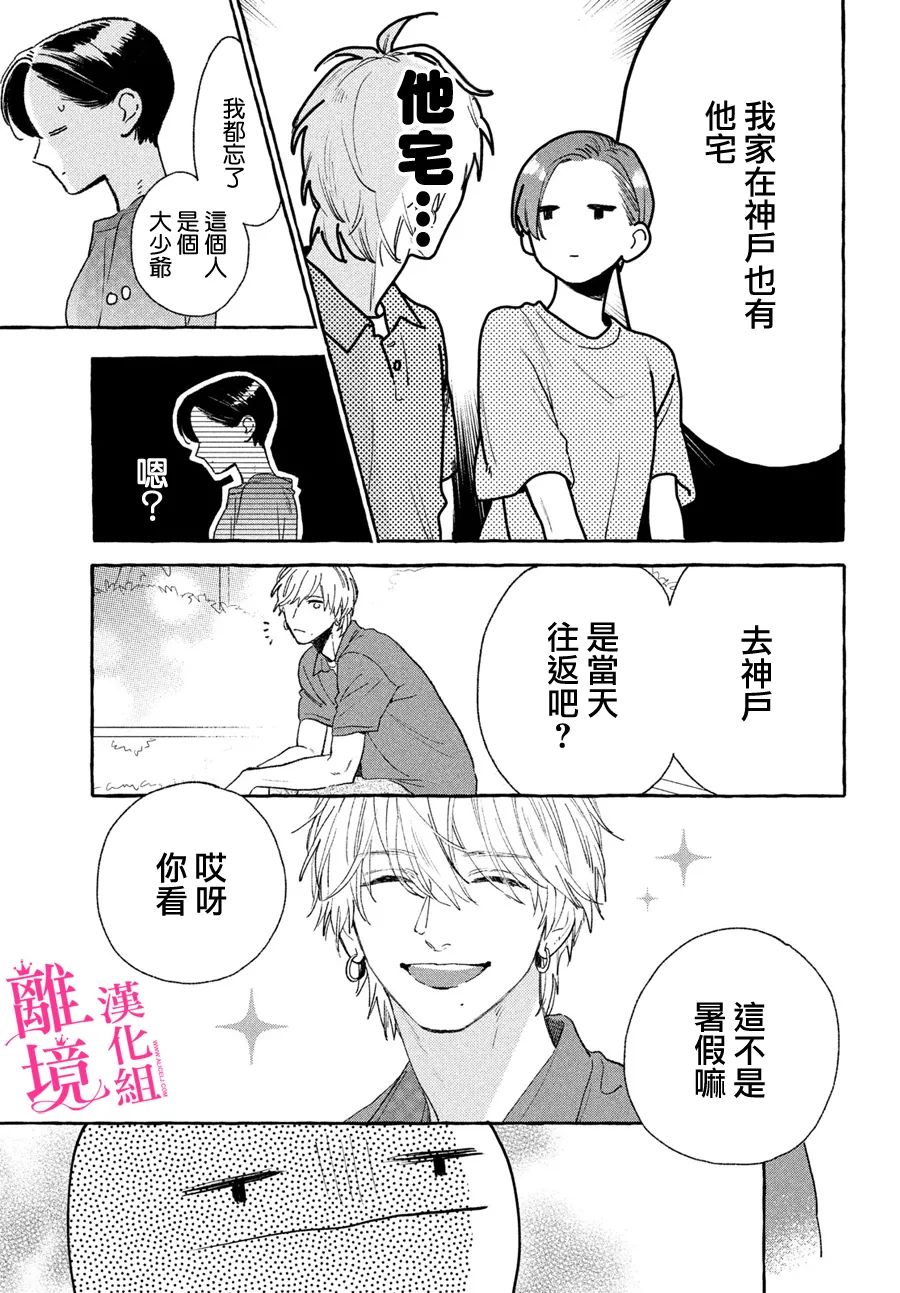 《皎洁迎宵之月》漫画最新章节第17话免费下拉式在线观看章节第【20】张图片