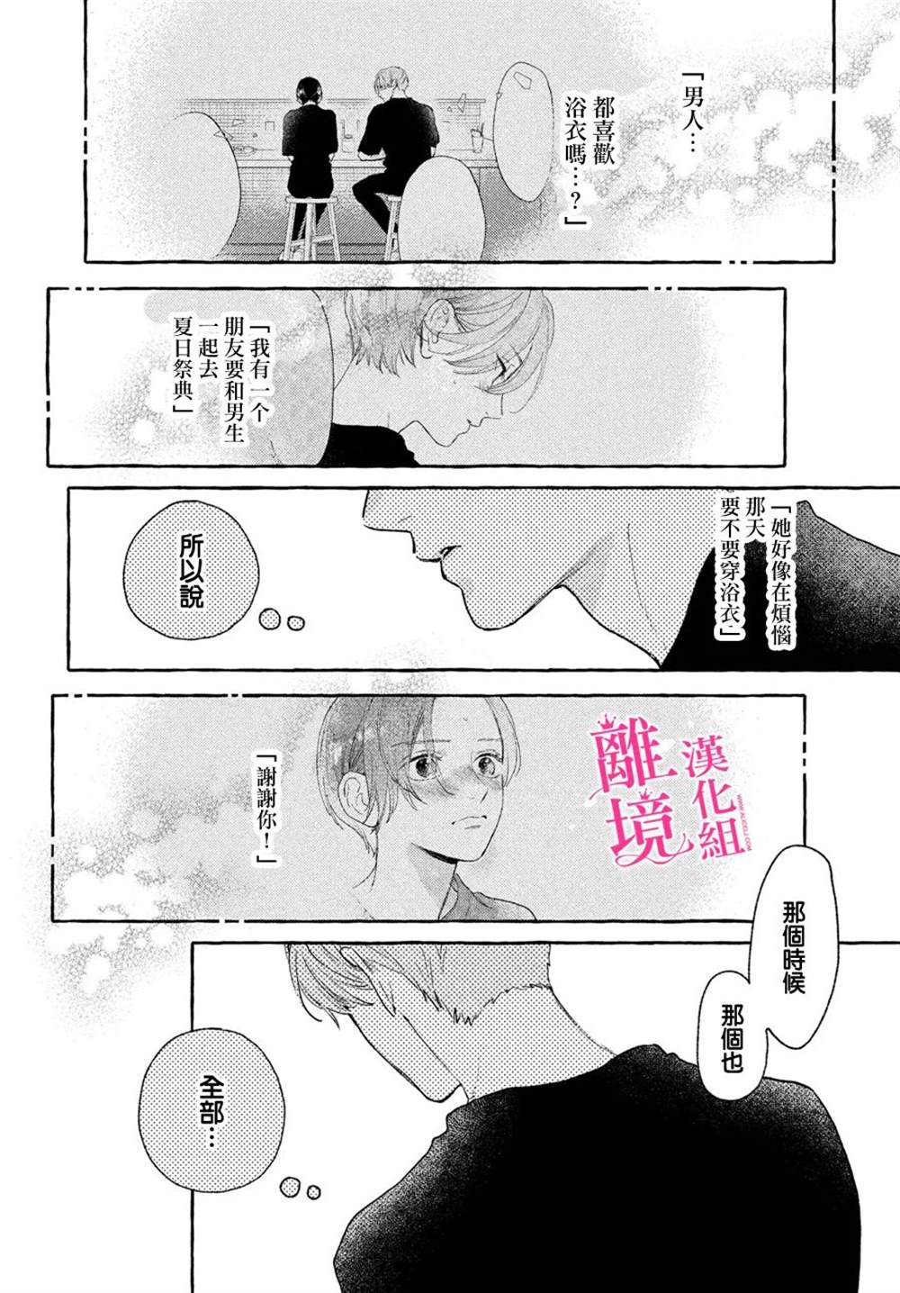 《皎洁迎宵之月》漫画最新章节第7.5话免费下拉式在线观看章节第【24】张图片