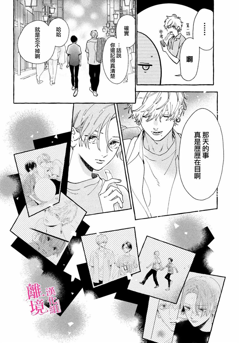 《皎洁迎宵之月》漫画最新章节第11.5话免费下拉式在线观看章节第【10】张图片