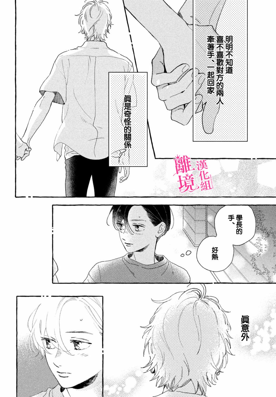 《皎洁迎宵之月》漫画最新章节第9话免费下拉式在线观看章节第【15】张图片