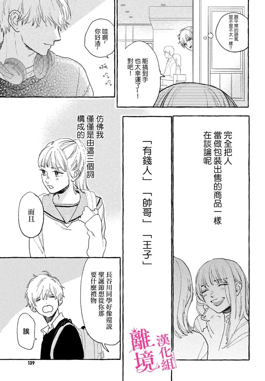 《皎洁迎宵之月》漫画最新章节第15话免费下拉式在线观看章节第【5】张图片