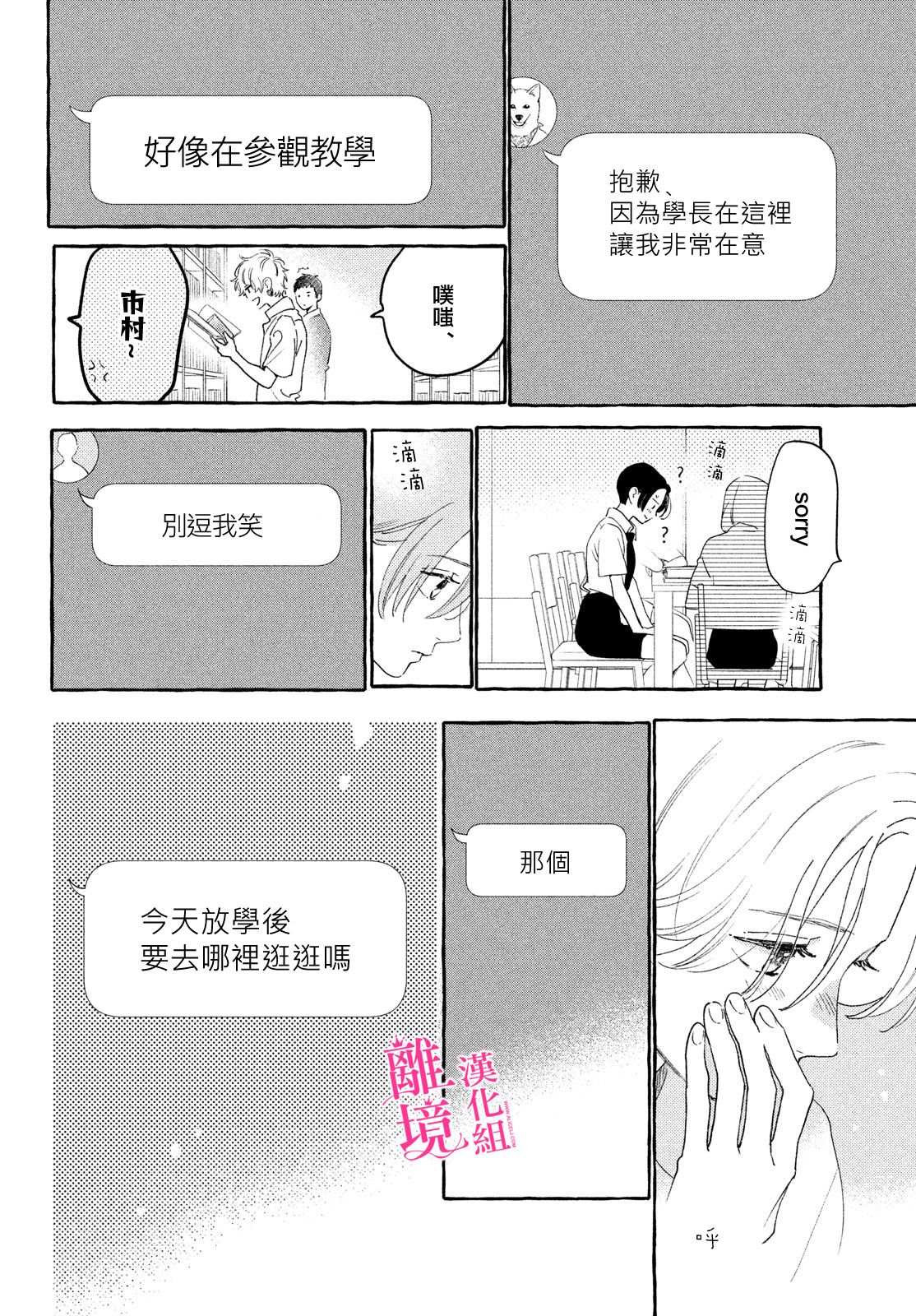 《皎洁迎宵之月》漫画最新章节第10话免费下拉式在线观看章节第【32】张图片