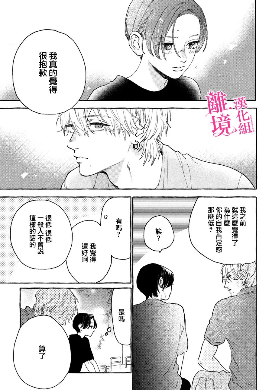 《皎洁迎宵之月》漫画最新章节第17话免费下拉式在线观看章节第【16】张图片