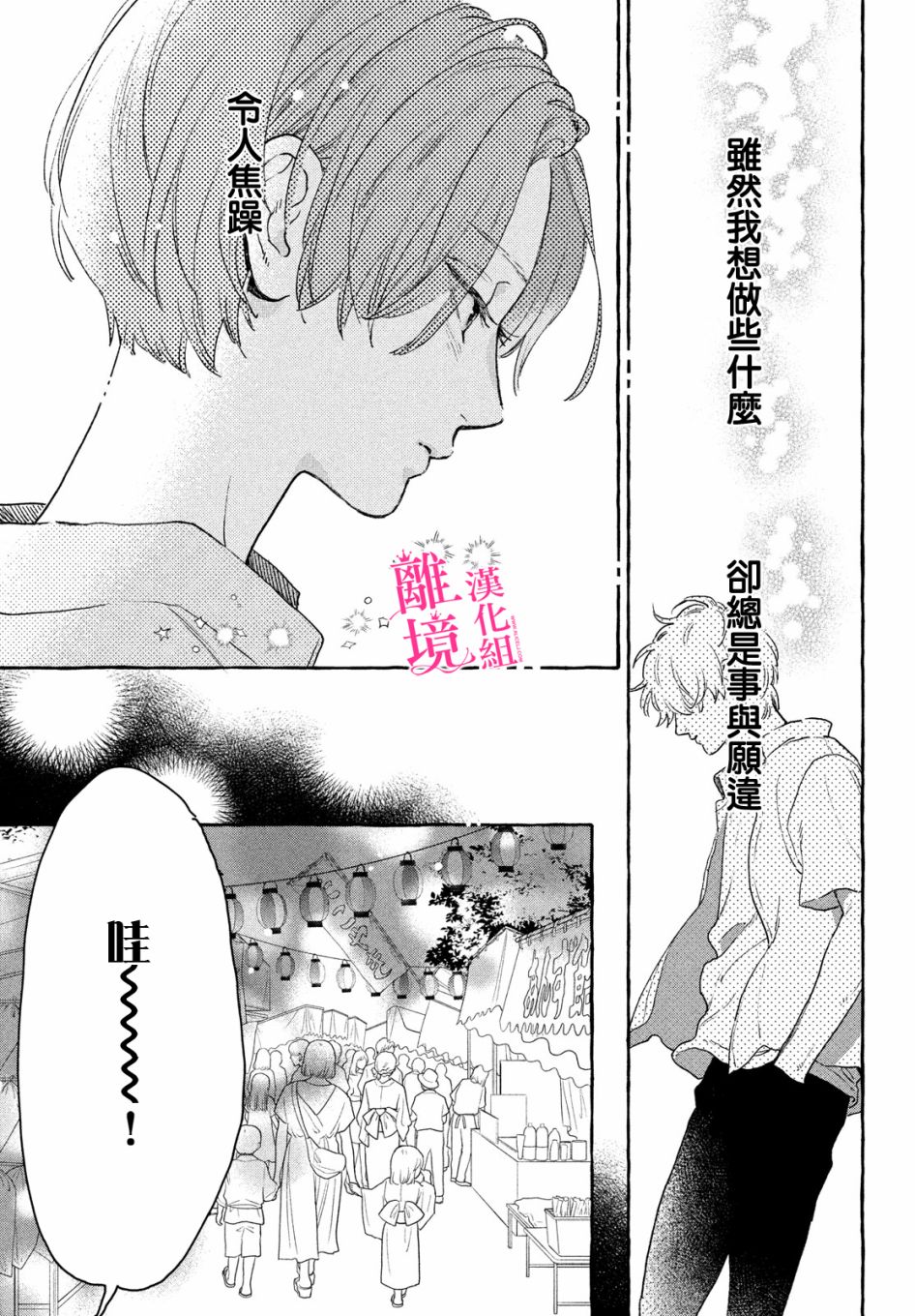 《皎洁迎宵之月》漫画最新章节第14话免费下拉式在线观看章节第【15】张图片