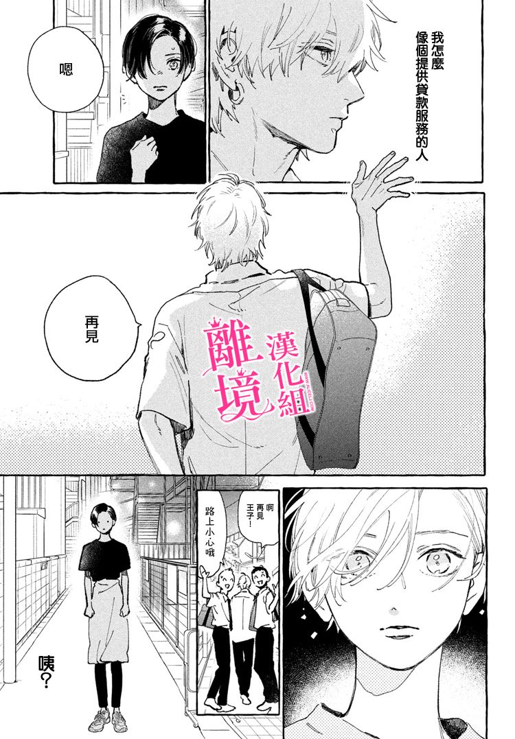 《皎洁迎宵之月》漫画最新章节第13话免费下拉式在线观看章节第【9】张图片