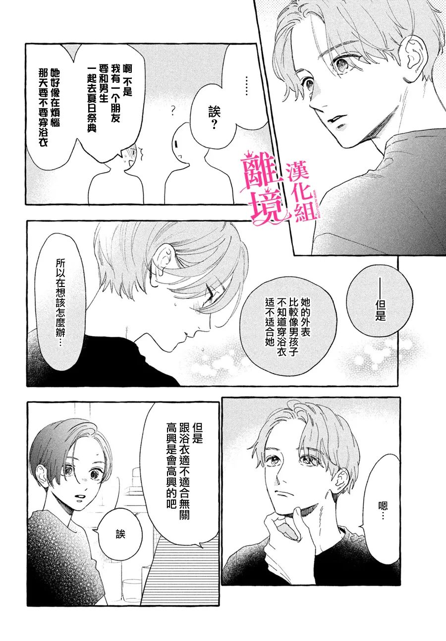 《皎洁迎宵之月》漫画最新章节第12话免费下拉式在线观看章节第【16】张图片