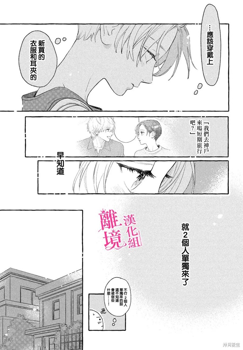 《皎洁迎宵之月》漫画最新章节第18话免费下拉式在线观看章节第【27】张图片