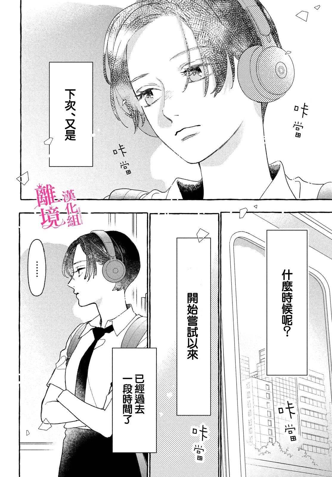 《皎洁迎宵之月》漫画最新章节第11话免费下拉式在线观看章节第【4】张图片