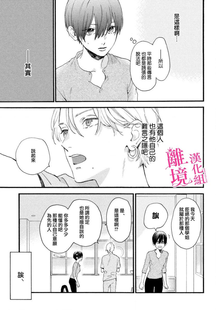 《皎洁迎宵之月》漫画最新章节第3话免费下拉式在线观看章节第【25】张图片