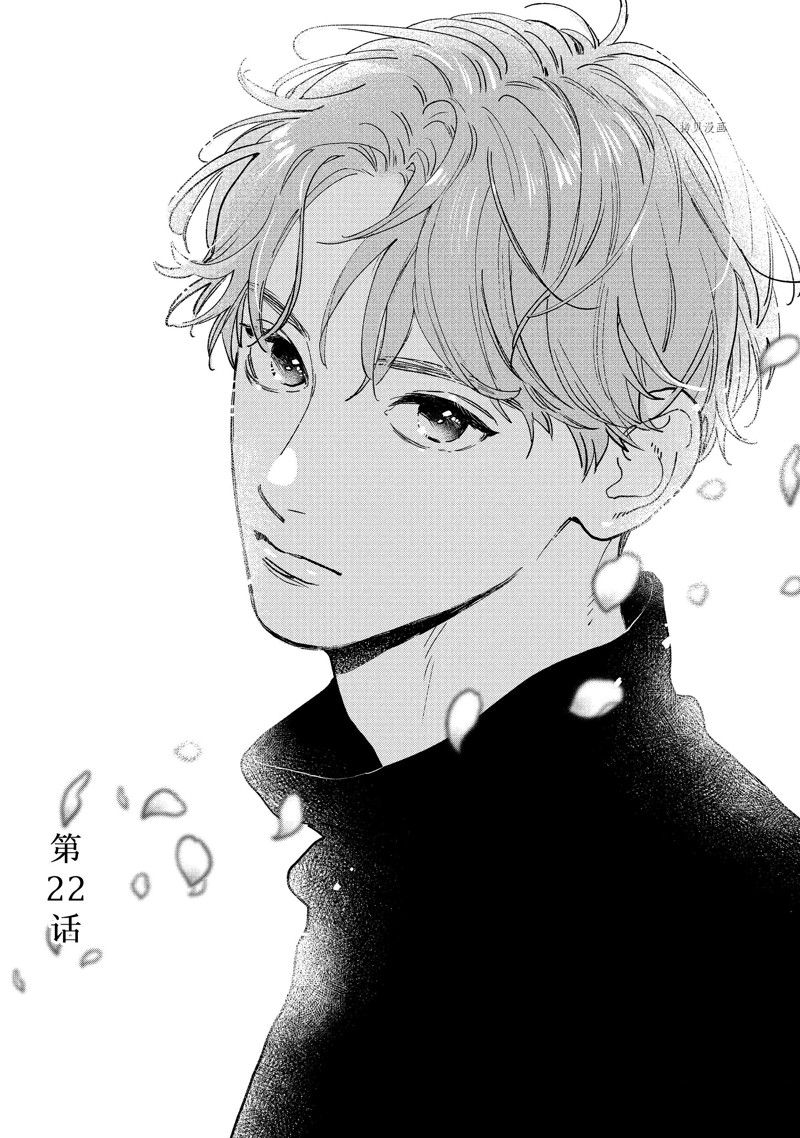 《皎洁迎宵之月》漫画最新章节第22话免费下拉式在线观看章节第【2】张图片