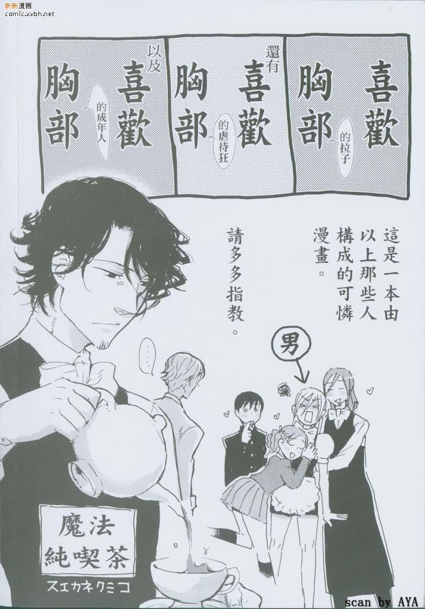 《魔法纯吃茶》漫画最新章节第1卷免费下拉式在线观看章节第【3】张图片