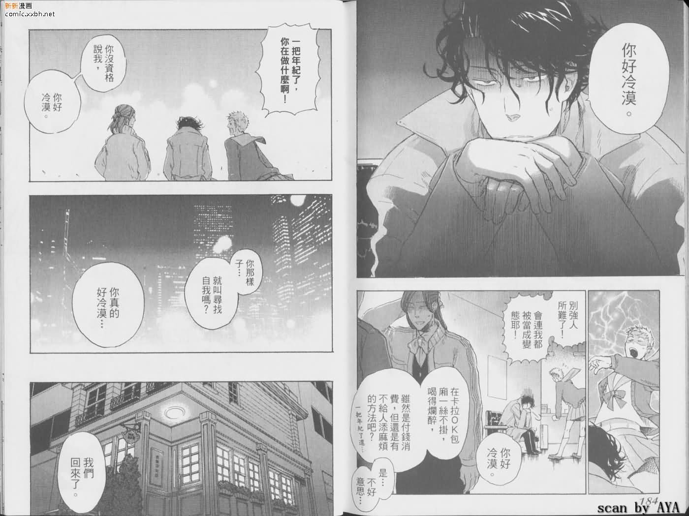 《魔法纯吃茶》漫画最新章节第1卷免费下拉式在线观看章节第【96】张图片