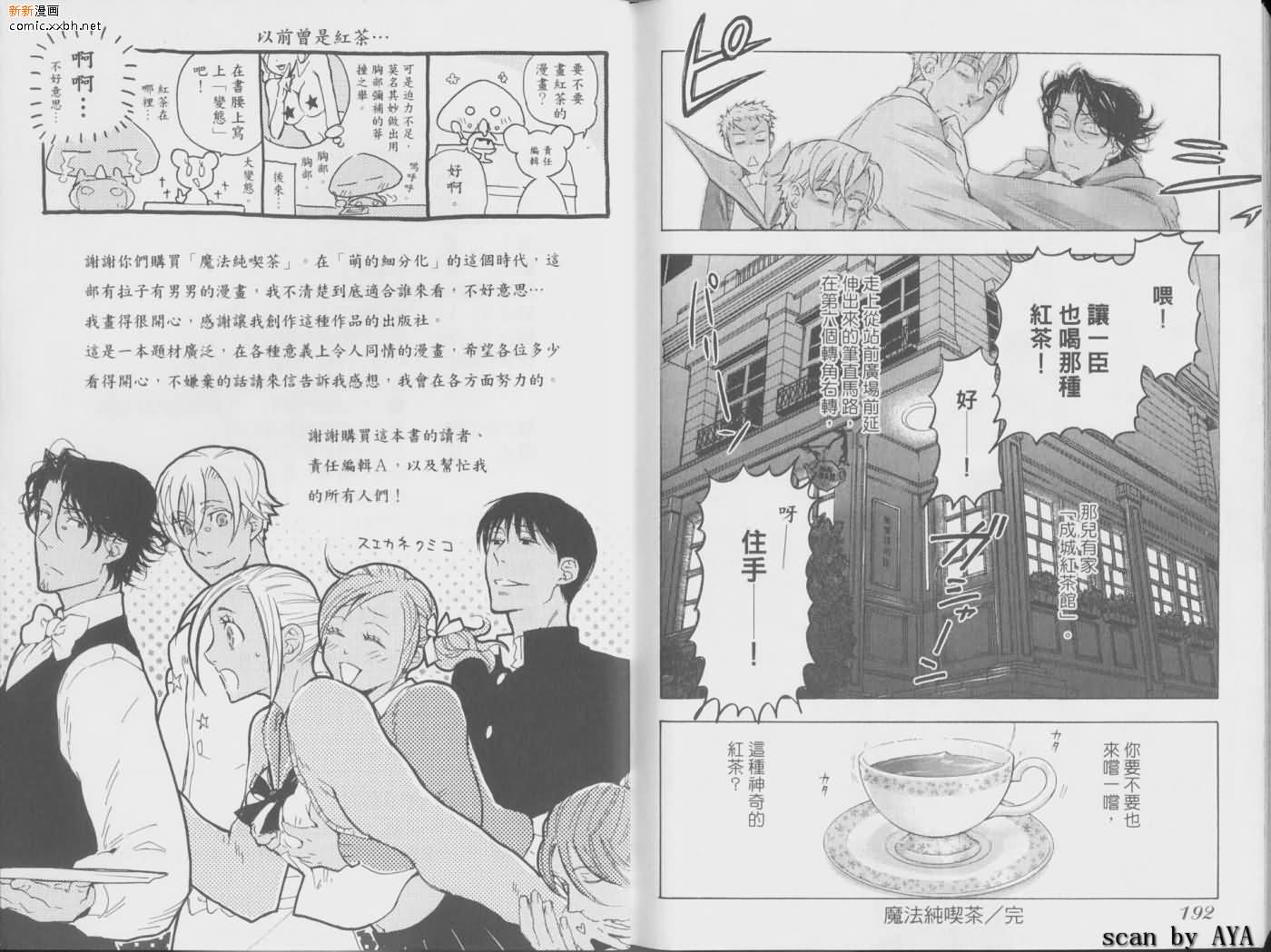 《魔法纯吃茶》漫画最新章节第1卷免费下拉式在线观看章节第【100】张图片