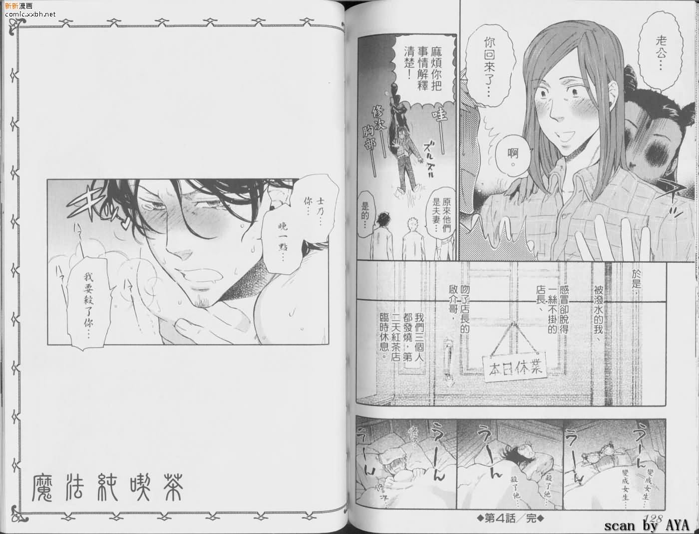 《魔法纯吃茶》漫画最新章节第1卷免费下拉式在线观看章节第【68】张图片