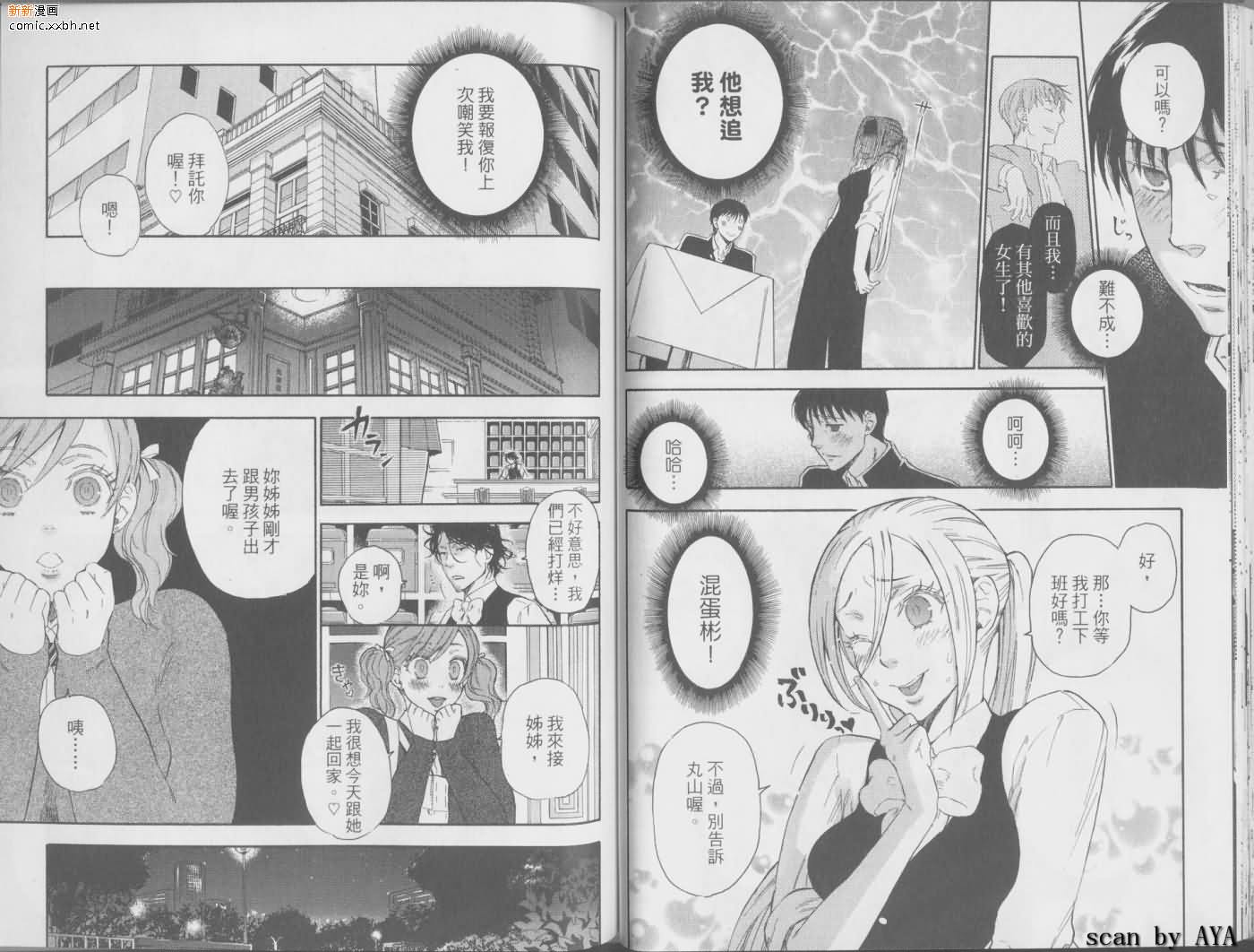 《魔法纯吃茶》漫画最新章节第1卷免费下拉式在线观看章节第【43】张图片