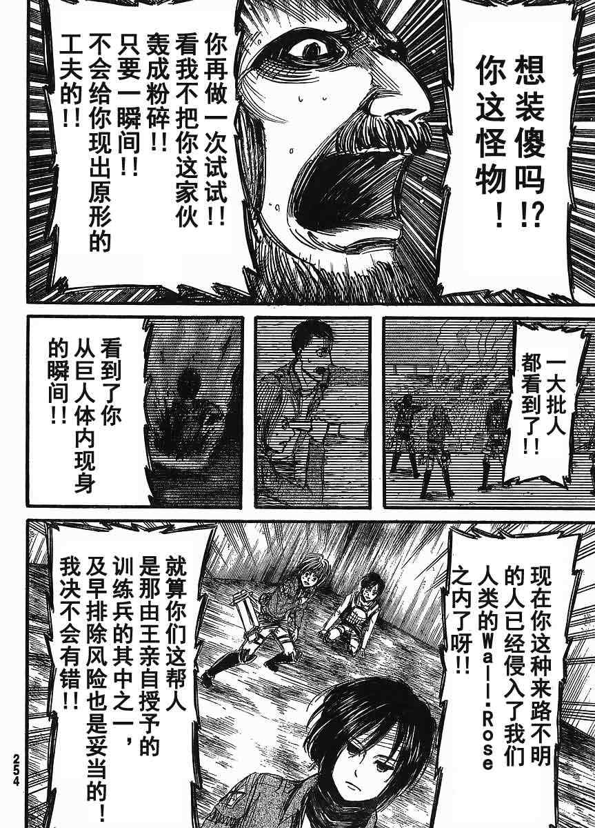 《进击的巨人》漫画最新章节第10话免费下拉式在线观看章节第【26】张图片