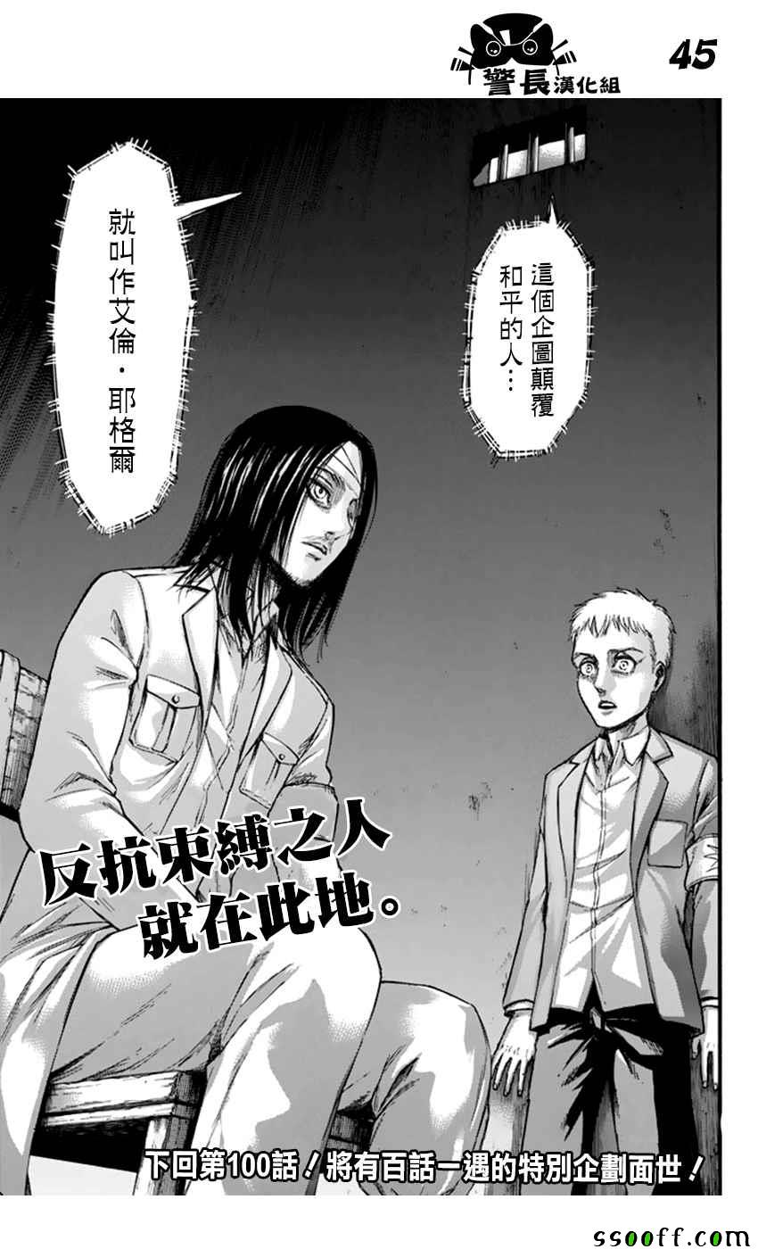 《进击的巨人》漫画最新章节第99话免费下拉式在线观看章节第【45】张图片