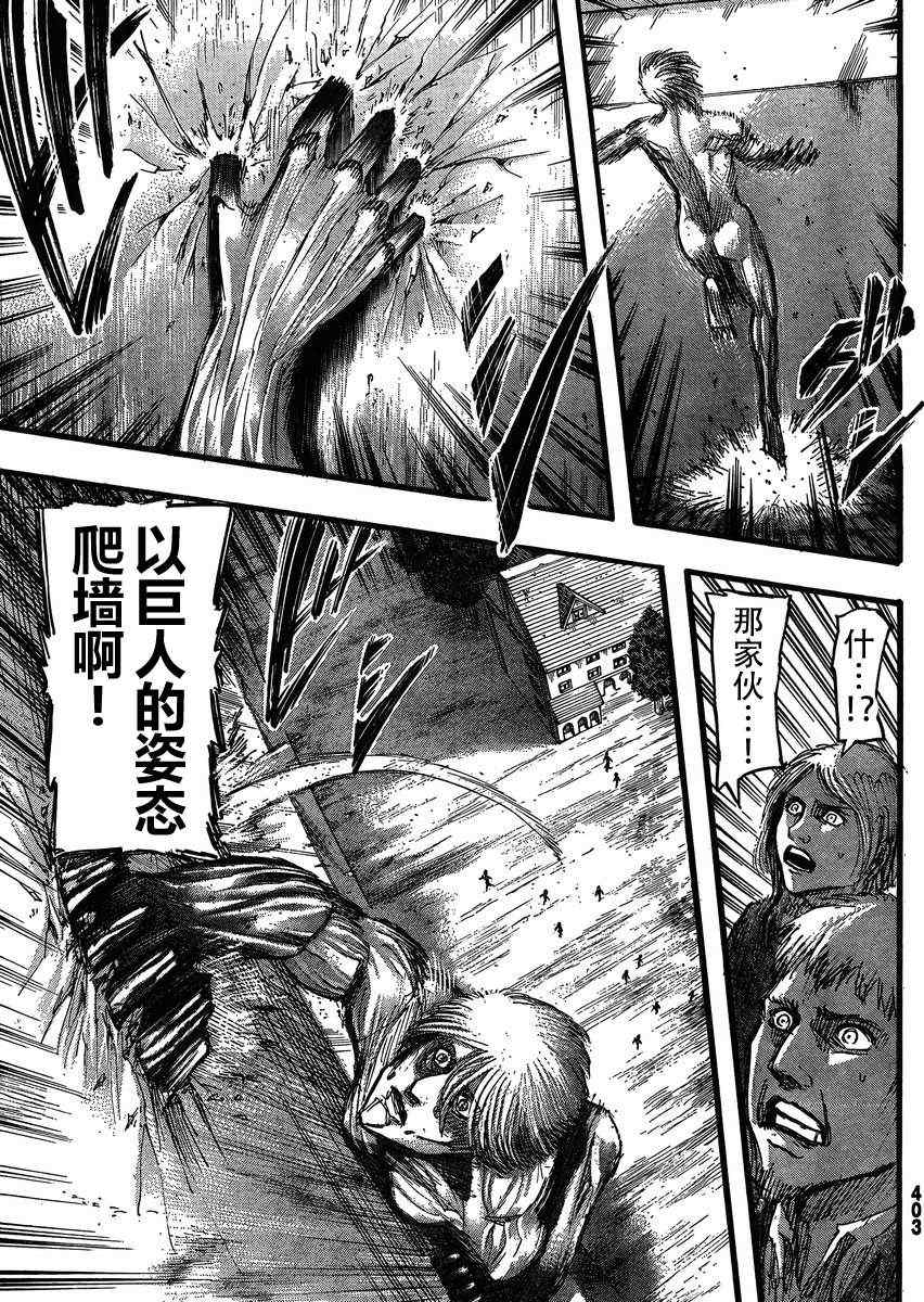 《进击的巨人》漫画最新章节第33话免费下拉式在线观看章节第【29】张图片