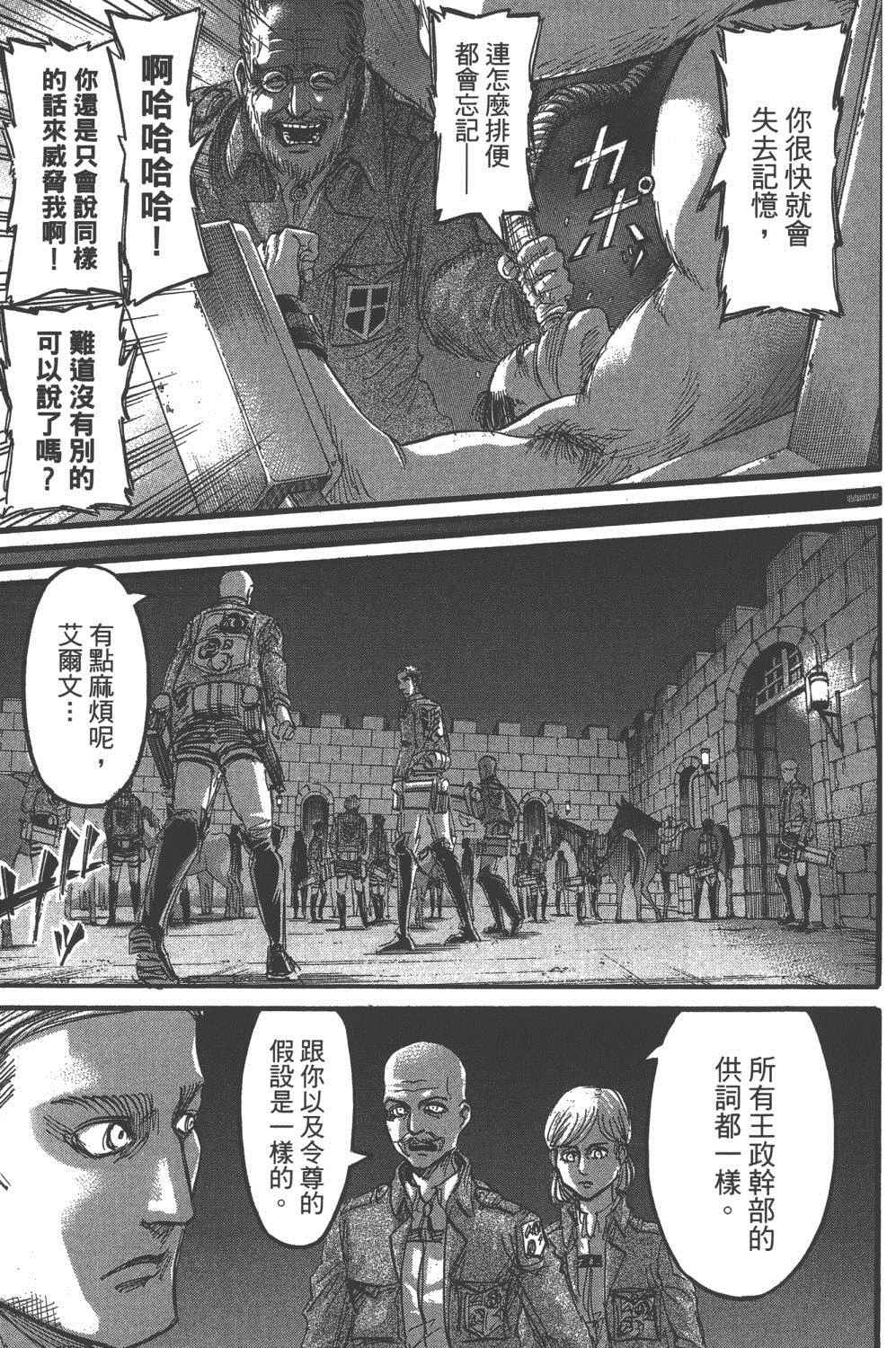 《进击的巨人》漫画最新章节第16卷免费下拉式在线观看章节第【36】张图片