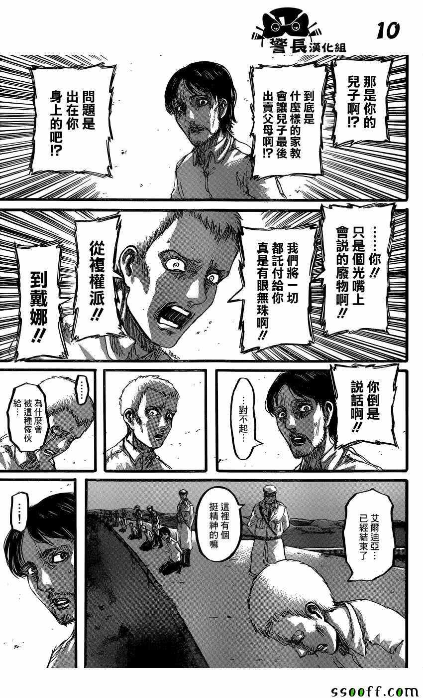 《进击的巨人》漫画最新章节第87话免费下拉式在线观看章节第【10】张图片