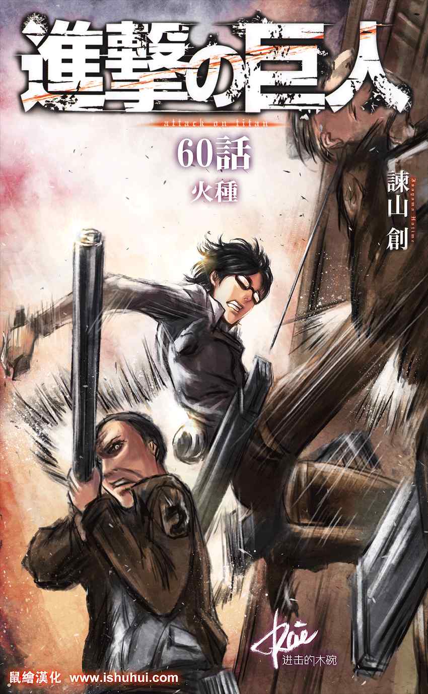 《进击的巨人》漫画最新章节第60话免费下拉式在线观看章节第【46】张图片