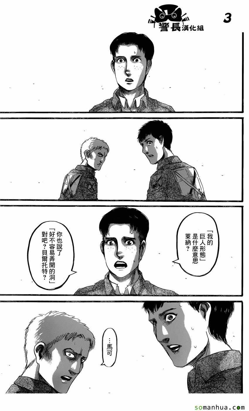 《进击的巨人》漫画最新章节第77话免费下拉式在线观看章节第【3】张图片