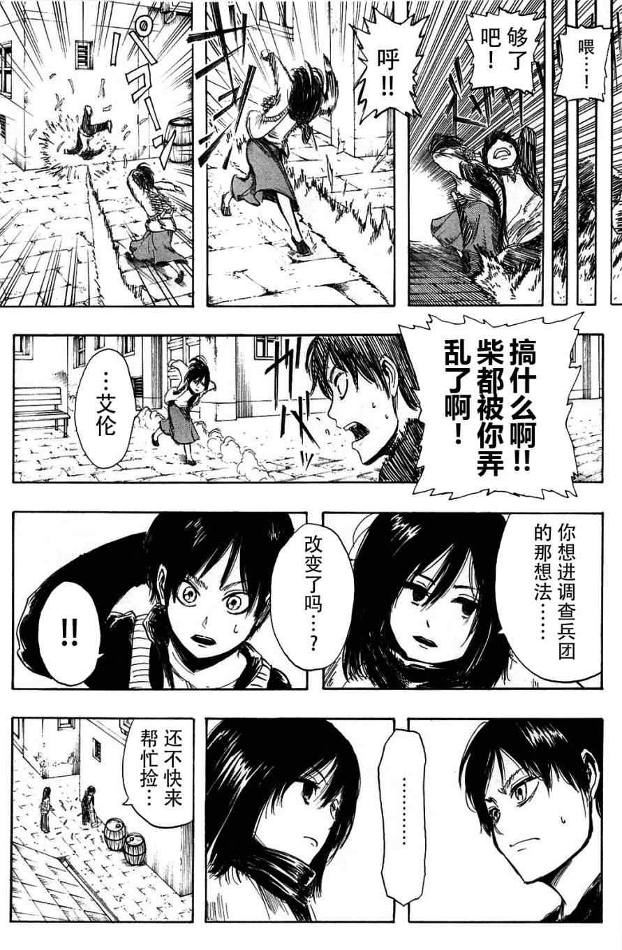 《进击的巨人》漫画最新章节第1卷免费下拉式在线观看章节第【38】张图片