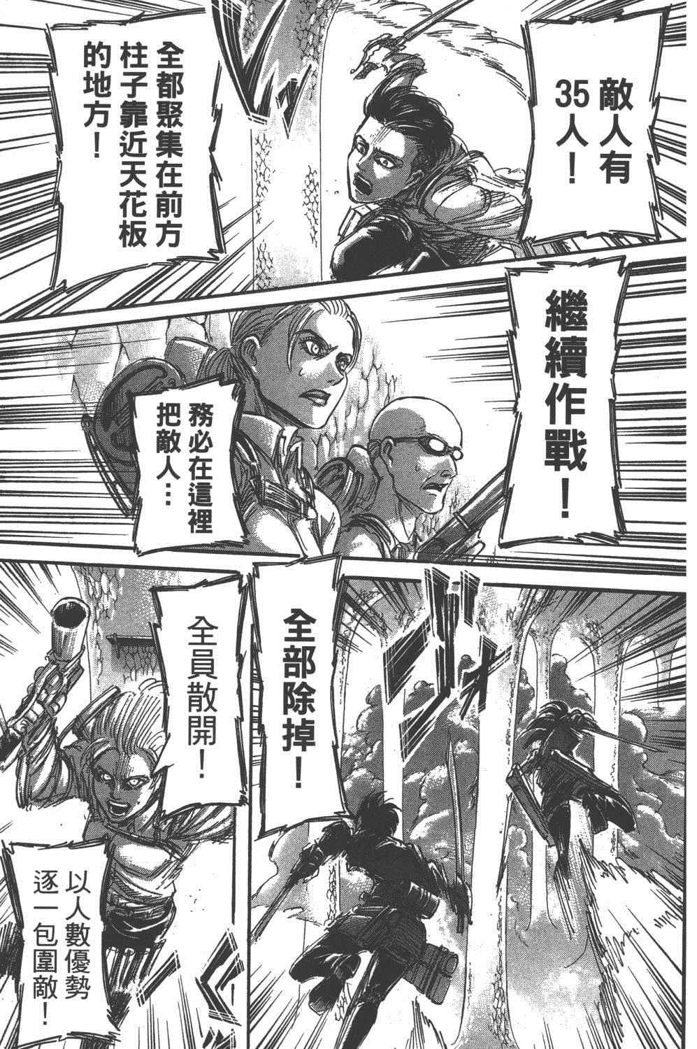 《进击的巨人》漫画最新章节第16卷免费下拉式在线观看章节第【70】张图片