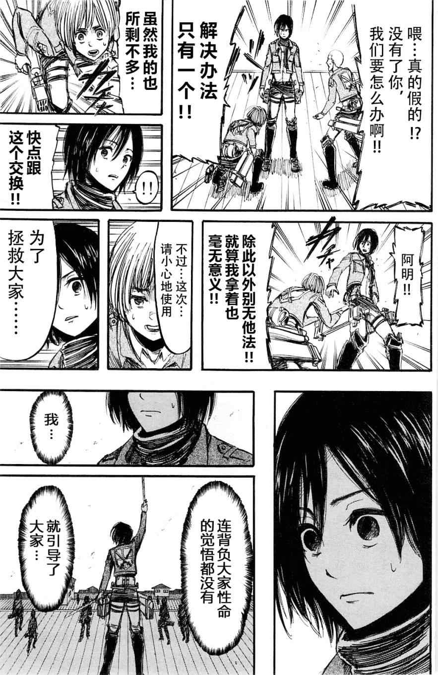 《进击的巨人》漫画最新章节第2卷免费下拉式在线观看章节第【125】张图片