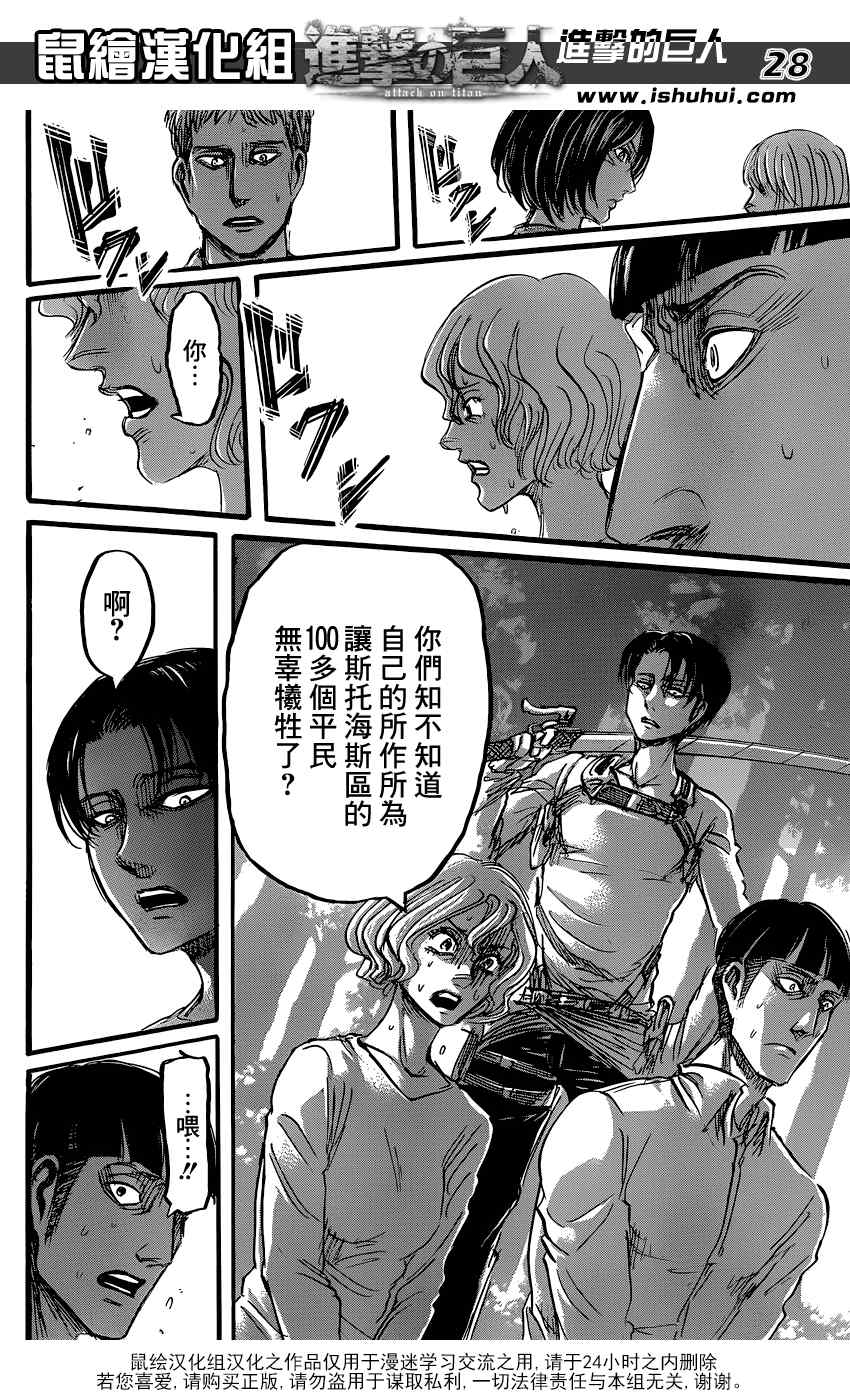 《进击的巨人》漫画最新章节第59话免费下拉式在线观看章节第【29】张图片